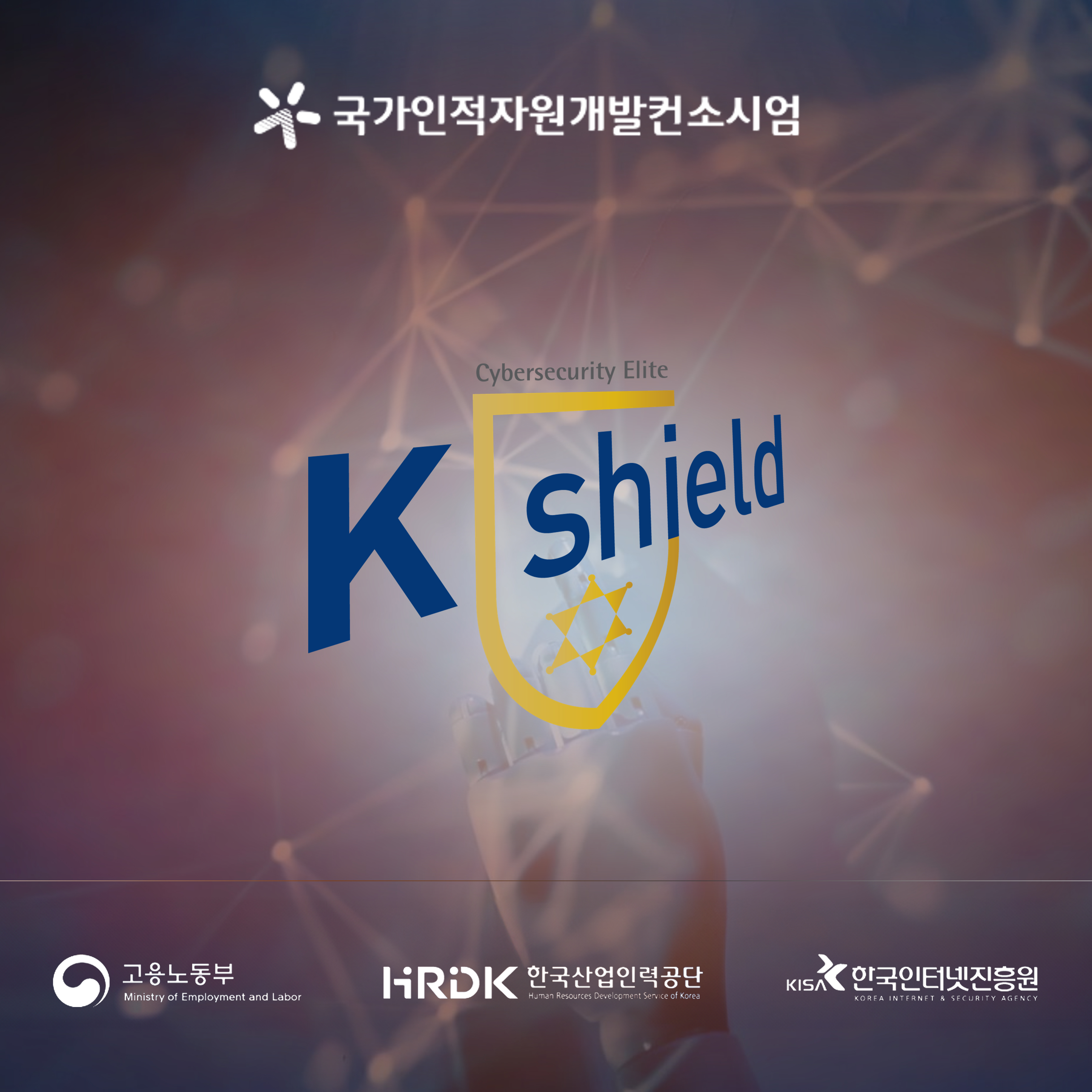 K-Shield 교육